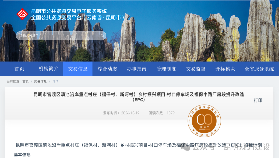 新建配套停车场、进行景观升级……昆明福保村将保留原有空间肌理进行提质改造