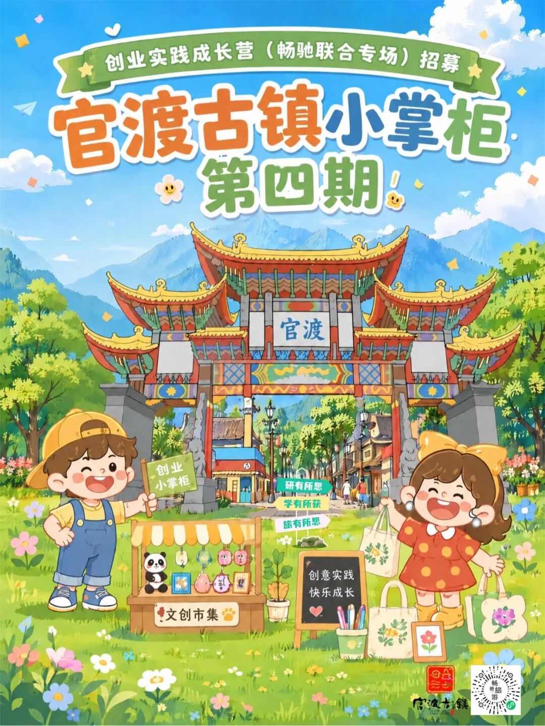 官渡国投